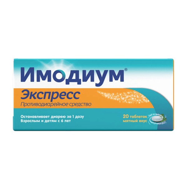 Имодиум Экспресс тбл-лиоф 2мг №20