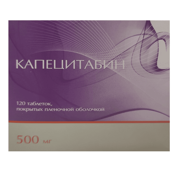 Капецитабин тбл п/п/о 500мг №120